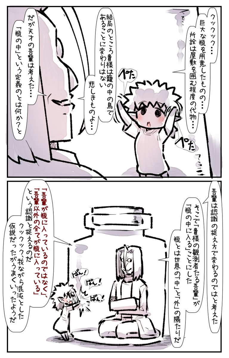錬金術師とホムンクルスちゃんと「瓶の中」の定義 