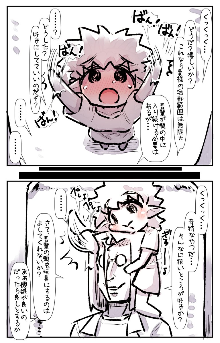 錬金術師とホムンクルスちゃんと「瓶の中」の定義 