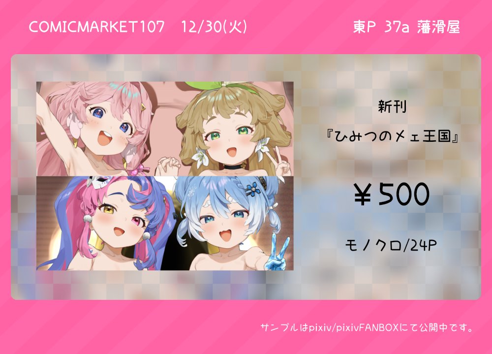 スペース番号が間違っていたので改めて告知を…！明日はよろしくお願いいたします！
【pixiv】pixiv.net/users/2681650 
【FANBOX】hansube1925.fanbox.cc