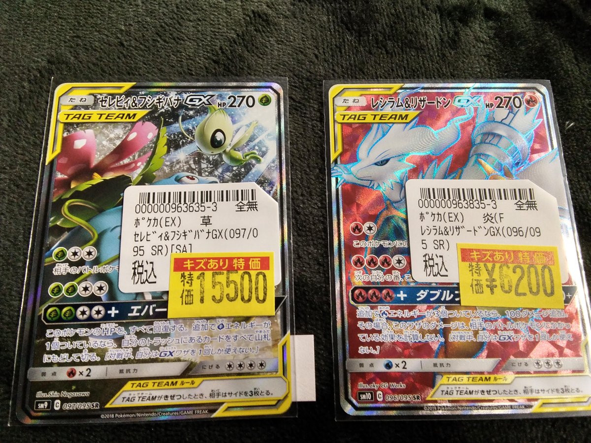 batoloco_kitagu's tweet image. #ポケカEX
📢高額特価情報📢
画像の商品をお持ち込み頂きました‼🙌
#ｾﾚﾋﾞｨ&amp;amp;ﾌｼｷﾞﾊﾞﾅGX(097/095 SR)[SA]
🔥15,500円🔥
#ﾚｼﾗﾑ&amp;amp;ﾘｻﾞｰﾄﾞﾝGX(096/095 SR)
🔥6,200円🔥

エクストラショーケースにて展開しております‼
お買い求めはお早めに‼('◇')ゞ

#キタロコ #VWポケカ特価