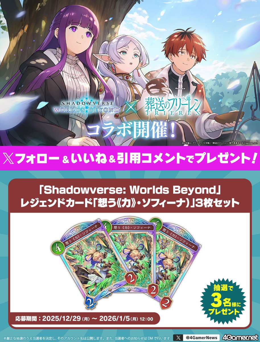 4GamerNews's tweet image. ／
 #シャドバWB プレゼントキャンペーン！
レジェンドカード「想う《力》・ソフィーナ」3枚セット
を抽選で3名様にプレゼント🎁【PR】
＼

「Shadowverse: Worlds Beyond」のゲーム内で使用できるカードです！

▼応募手順
（1） @4GamerNews をフォロー…