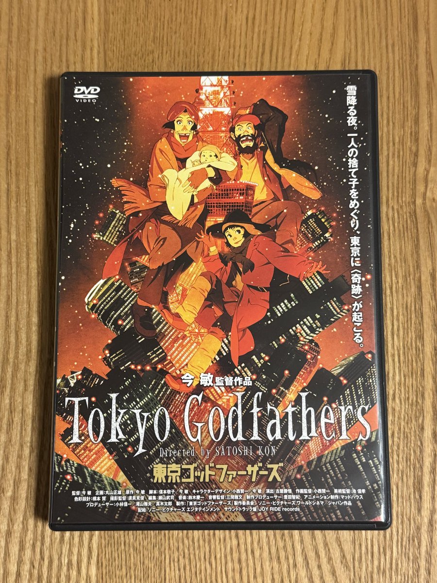 #冬になると観たくなる映画

『東京ゴッドファーザーズ』🗼

冬になると必ず観る今敏監督の1番好きな映画です(*^^*)
