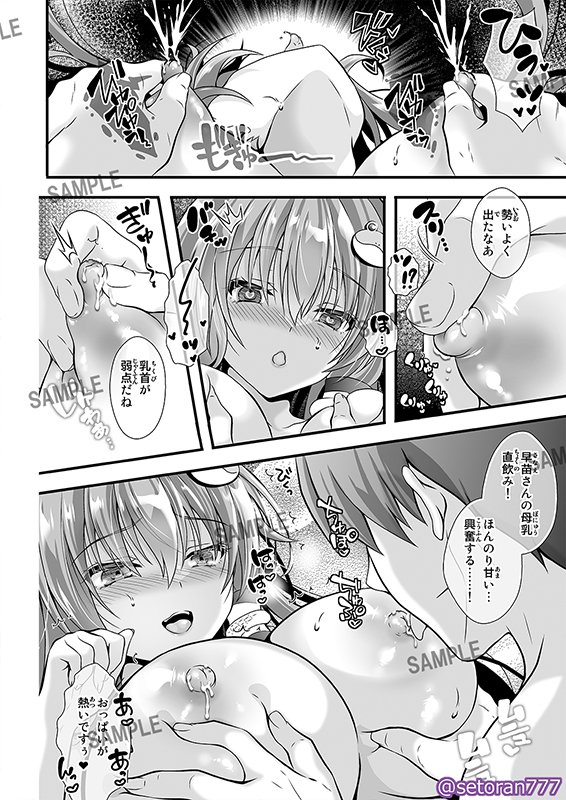 『恋人早苗さん 母乳異変』
冬コミ発行新刊です。
早苗さんの胸から急に母乳が!?
おっぱいを揉み揉みチューチューしてイチャイチャする明るいH漫画です。
こちらが入った新刊セットもあります。
【12/30コミックマーケット107(一日目):ア60b(東4) せとらん110支部】
よろしくお願いします🐸🐍 