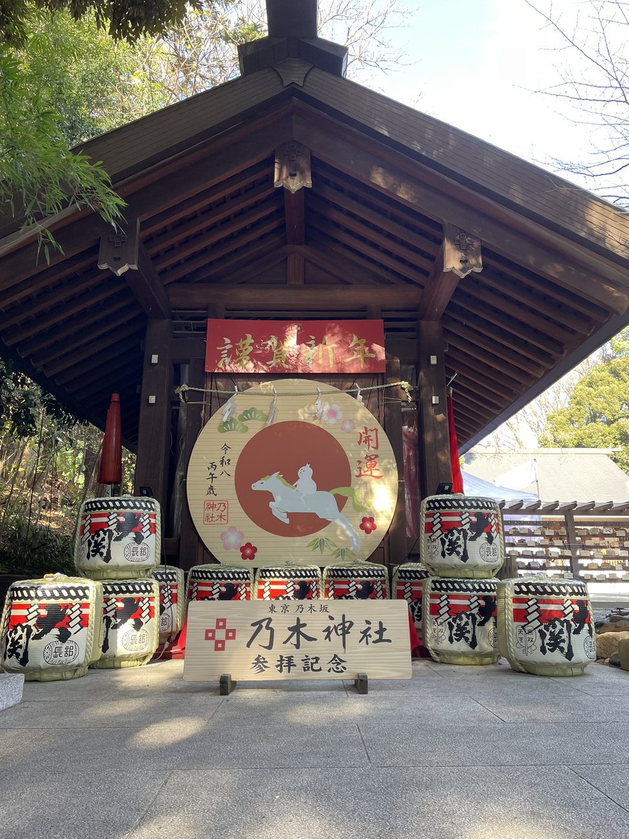 NiikuraLab's tweet photo. 20数年前に挙式をあげた乃木神社を参拝🙏
一年の感謝の気持ちと新年に向けての決意をお伝えしました https://t.co/P4Df30CRmd