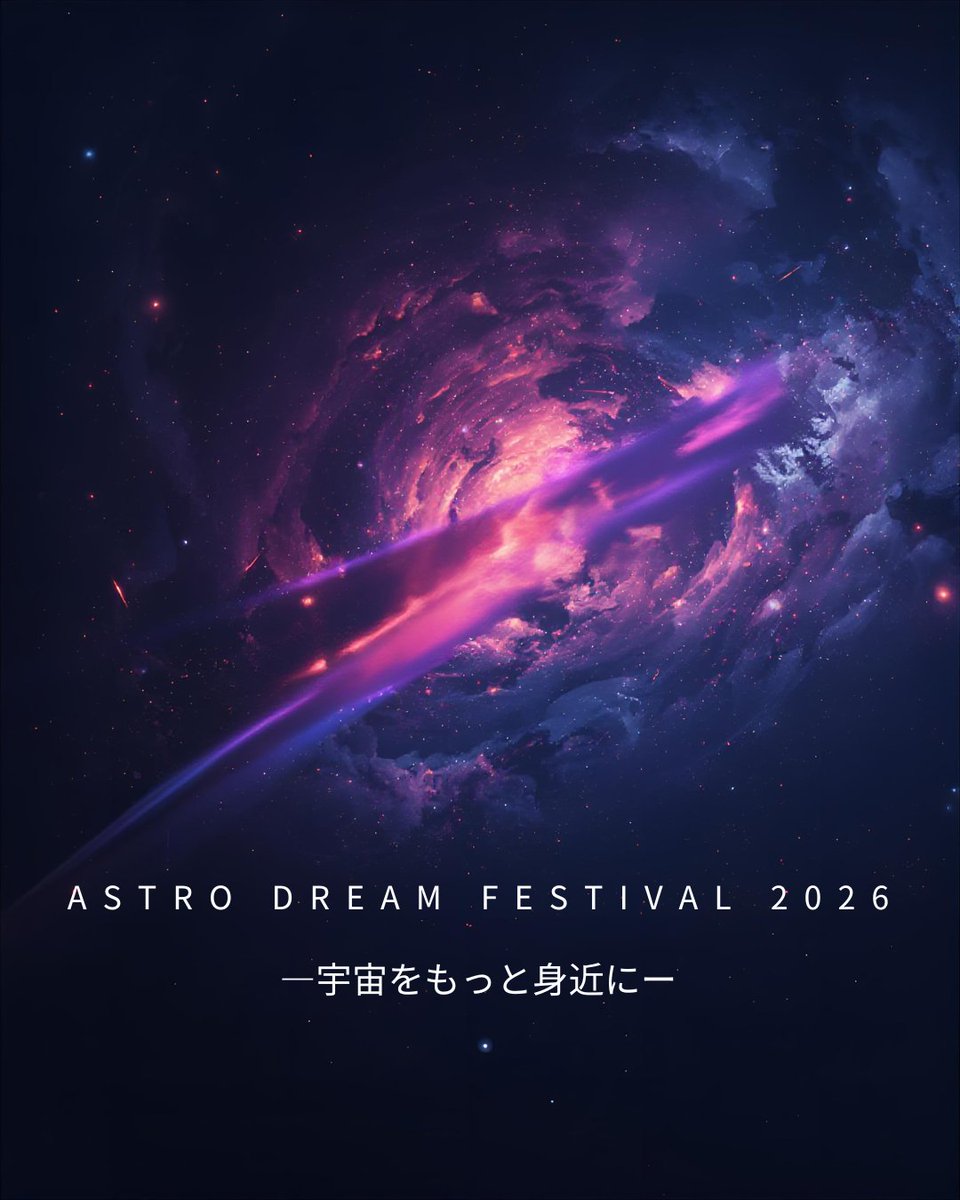 KU_rocket's tweet photo. 【ASTRO DREAM FESTIVAL 2026 参加】

神奈川大学宇宙ロケット部は
産学連携イベント「ASTRO DREAM FESTIVAL 2026」に出展します🚀

🗓1/30(金) 10:00–17:00
📍chilink WORKSITE MINATOMIRAI
🎟入場無料
宇宙開発の“今”と“未来”を、ぜひ体感してください！
#ASTRODREAMFESTIVAL  #YOXOFestival2026 https://t.co/Z7G0Xr4BLW