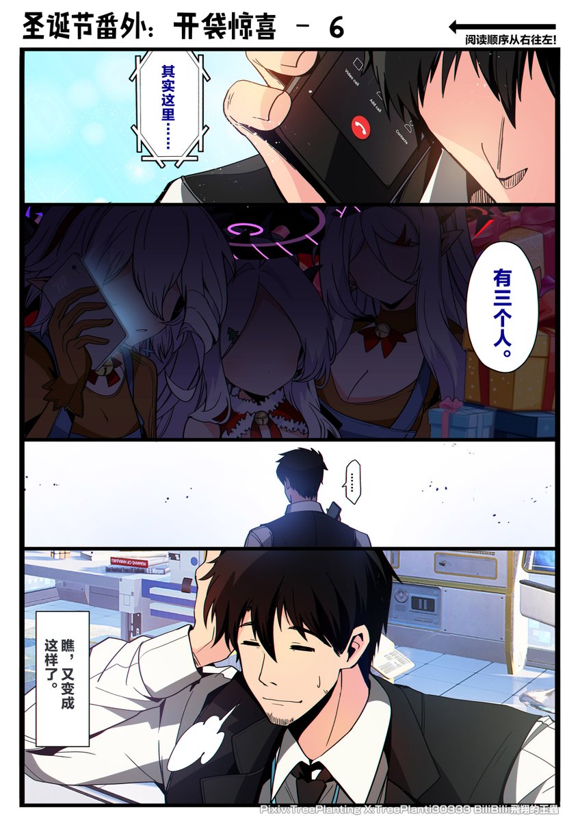 TreePlanti30333's tweet image. 圣诞节短篇：开袋惊喜 5-8