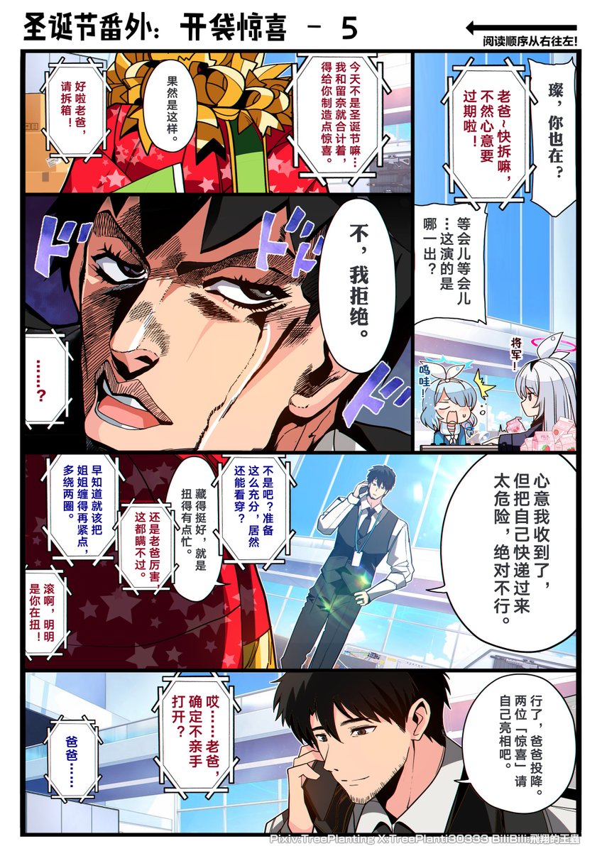 TreePlanti30333's tweet image. 圣诞节短篇：开袋惊喜 5-8