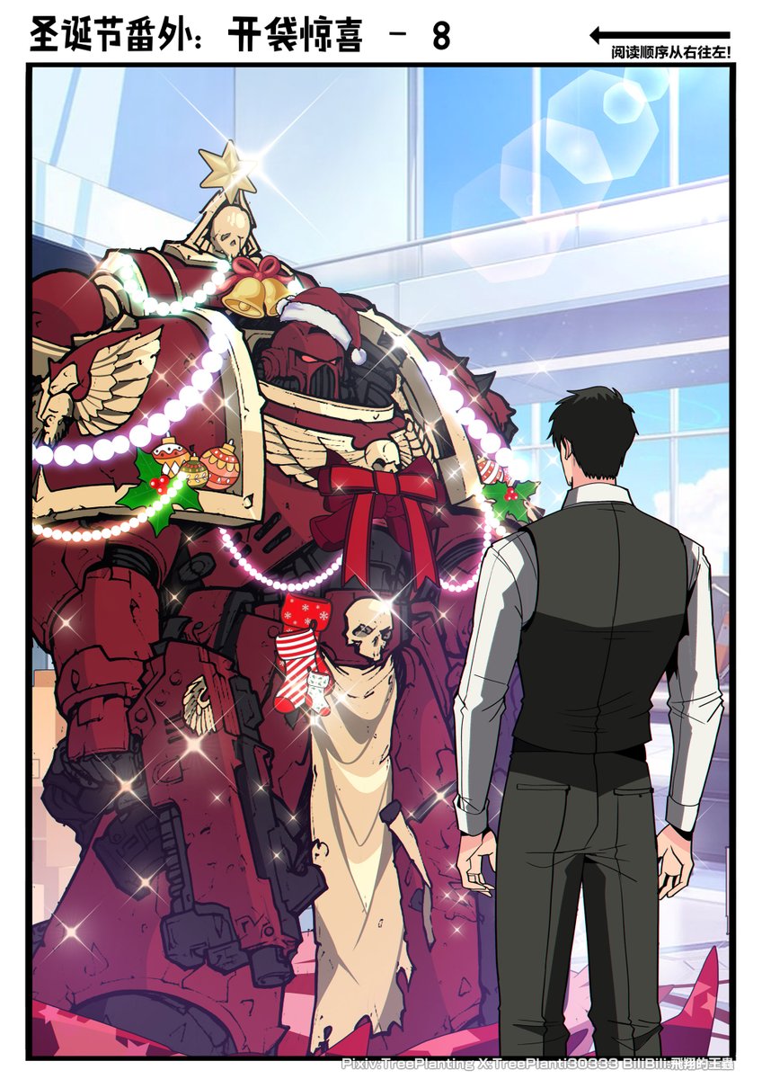 TreePlanti30333's tweet image. 圣诞节短篇：开袋惊喜 5-8