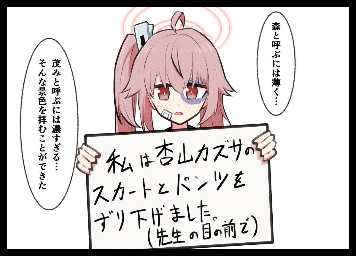柚鳥ナツ(青あざ) カズサの何を見たのか…φ(..) #ブルーアーカイブ