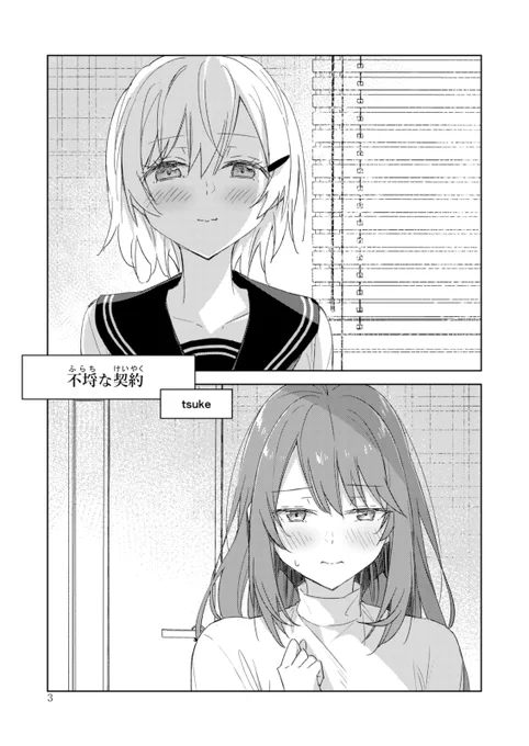 【新刊サンプル1】

収録作品1
「不埒な契約」(作:tsuke) 