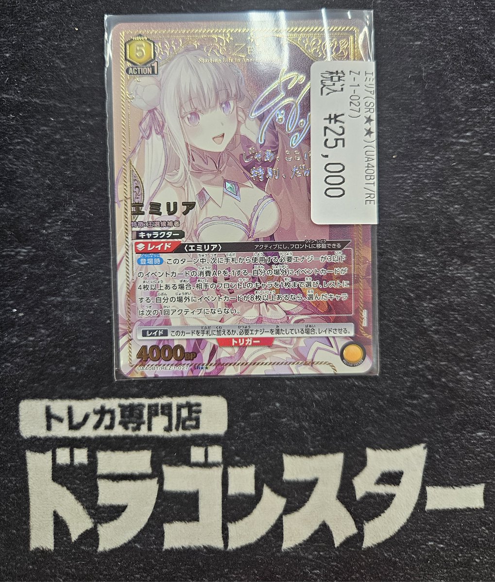 ユニオンアリーナ #ドラ2 エミリア(SR)入荷しました‼️ なかなか入荷