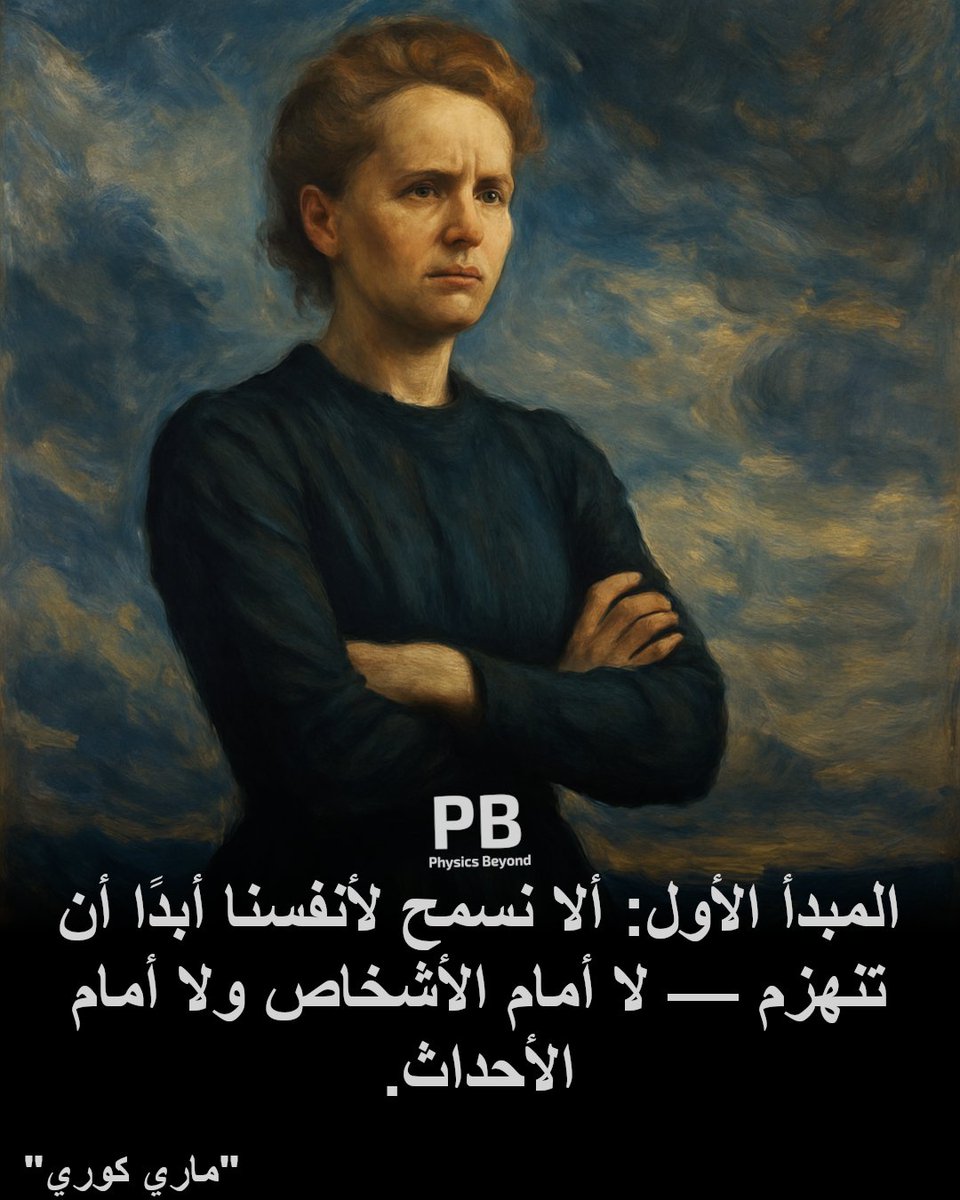 Physics Beyond Arabic (@PhysicsBeyondAr) / Posts / X