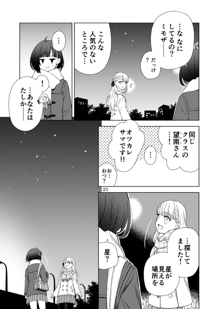 【新刊サンプル2】

収録作品2
「君色ステラリウム」(作:racco) 