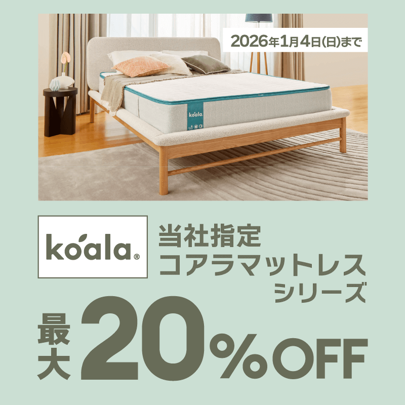 本日最終日?】 人気のコアラマットレスが最大20％OFF！ （当社指定 