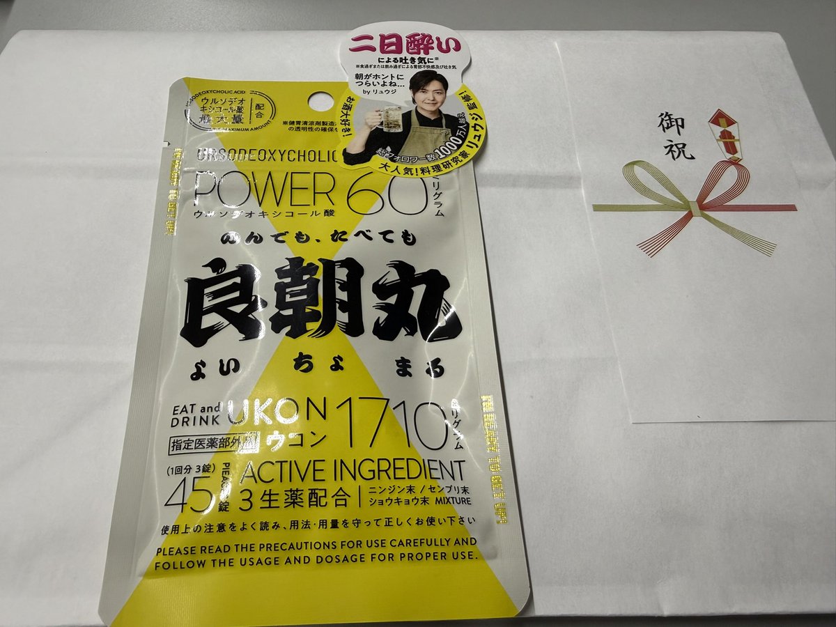 bitoh_m's tweet photo. なめこから周年のお祝いが届きました🎁

なこめありがとう！！！
@nameco514 

神戸に行ってもこうやってお祝いしてくれるの本当に嬉しいです！

なんか、ど効きそうなウコン！！！
ありがたい😭

また会おうね！ https://t.co/JDUJOANaFt