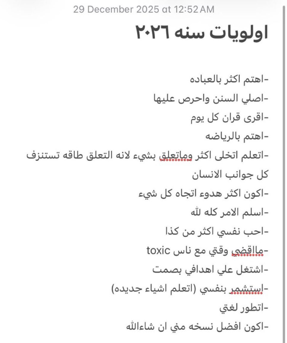 hms_sss's tweet photo. اولويات سنه ٢٠٢٦ https://t.co/l1DIJMogOU