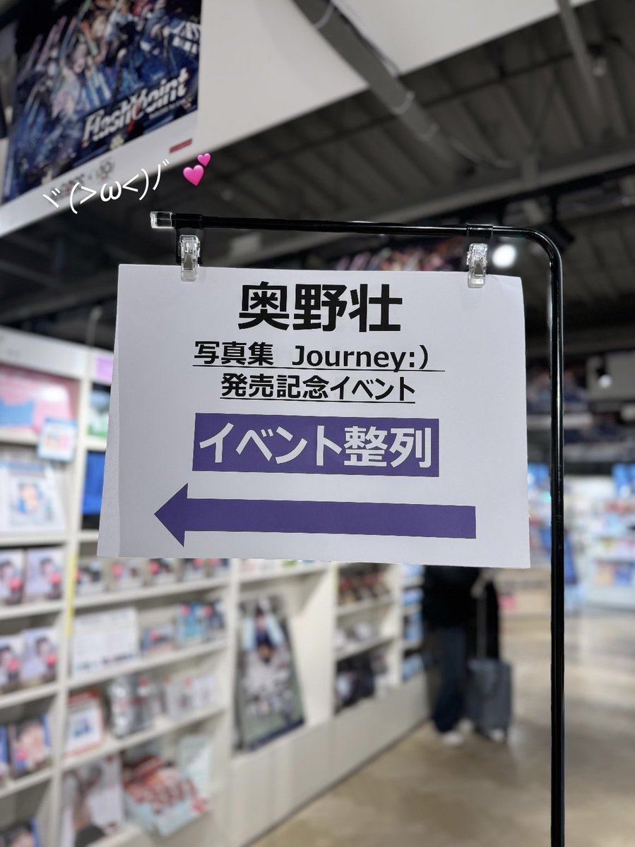 奥野壮 3rd写真集 Journey:) 発売記念イベント東京🗼🗺✨️ 黒髪の奥野