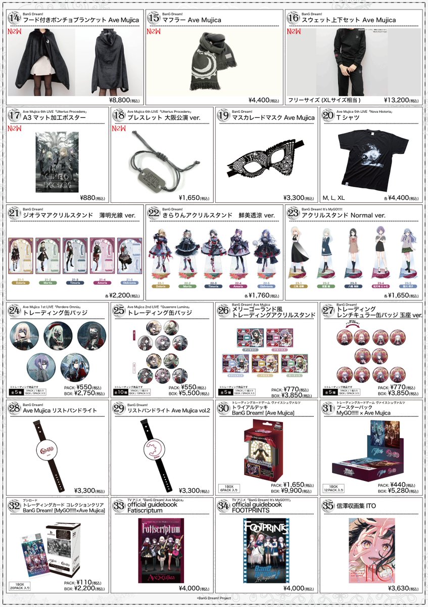 ライブ情報①📢／ 1/15(木)開催 Ave Mujica 6th LIVE 「Ulterius