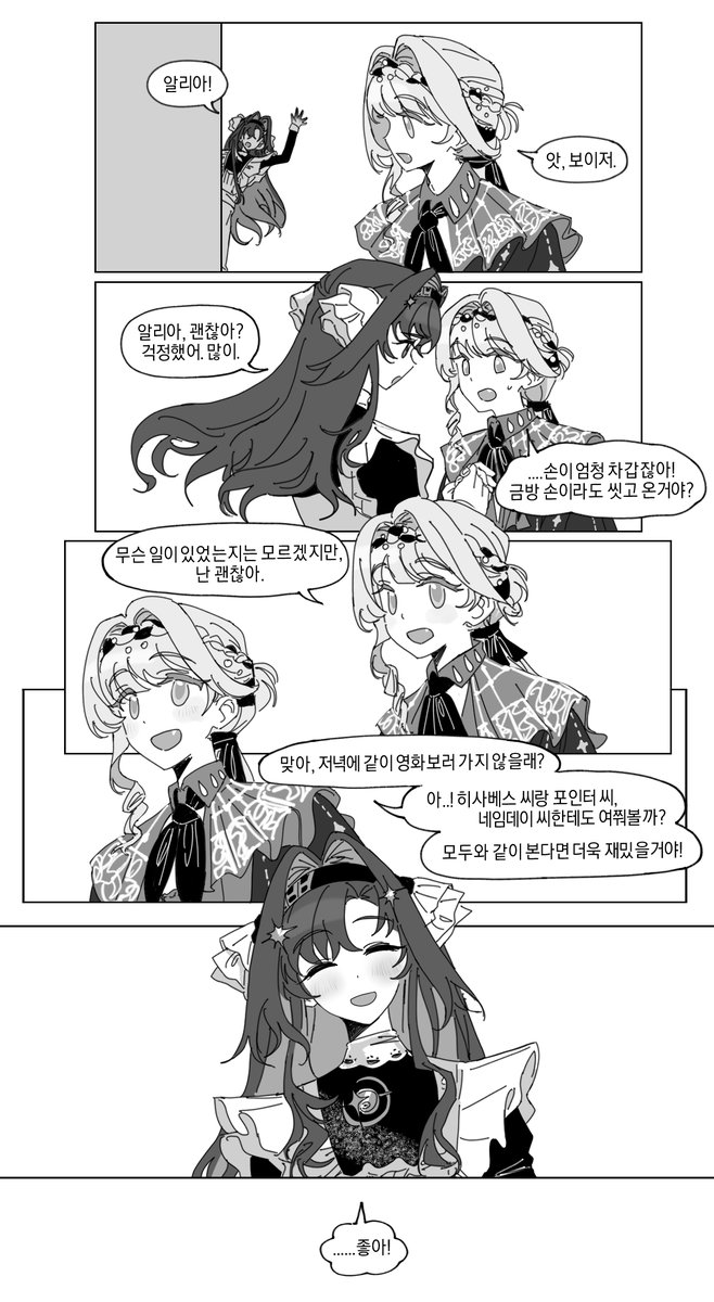 우주의 사랑을 받는 아이