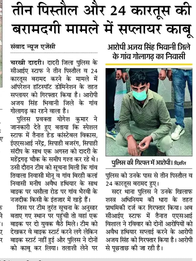 पिस्तौल और 24 कारतुस बरामदगी के मामले में सप्लायर काबु ।