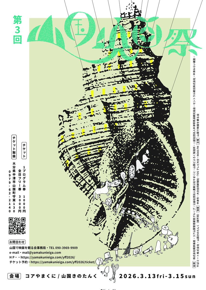 yamakunieiga tweet media