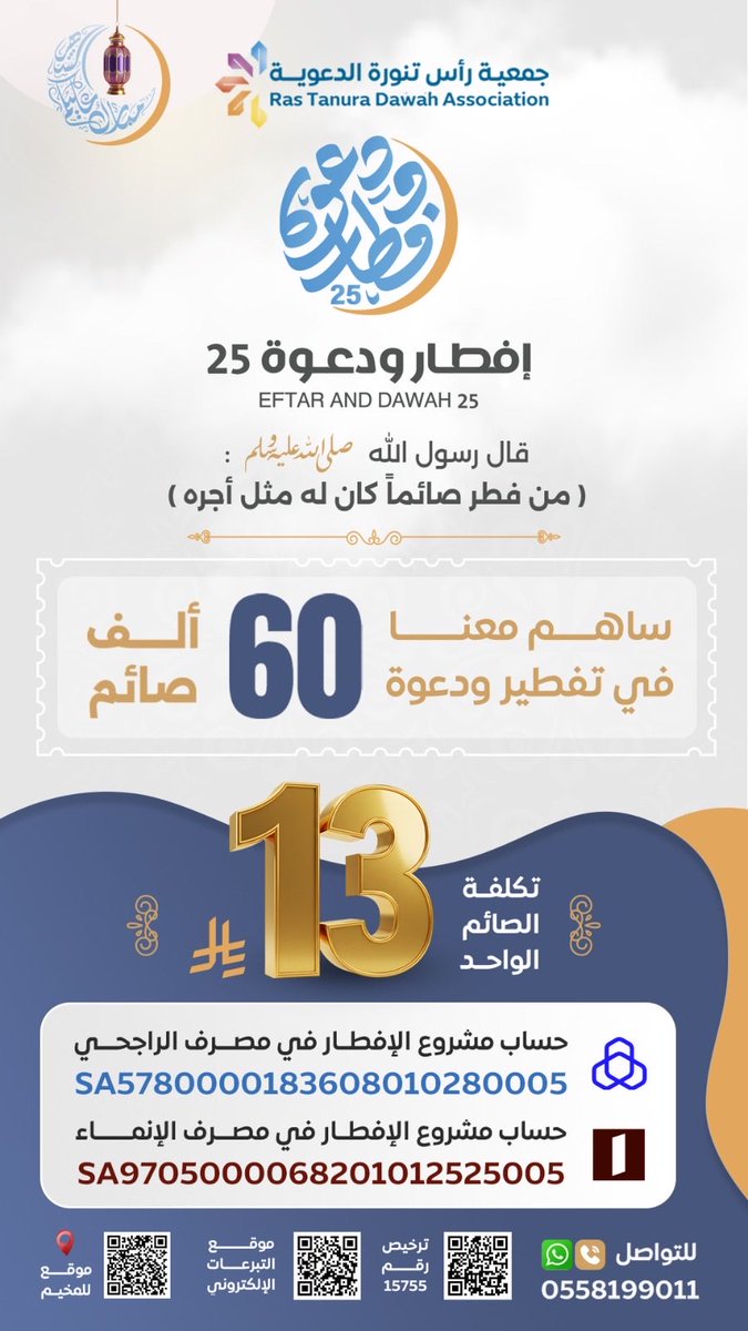 مخيم إفطار ودعوة برأس تنورة tweet media