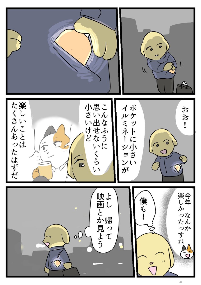 ポケットイルミネーション