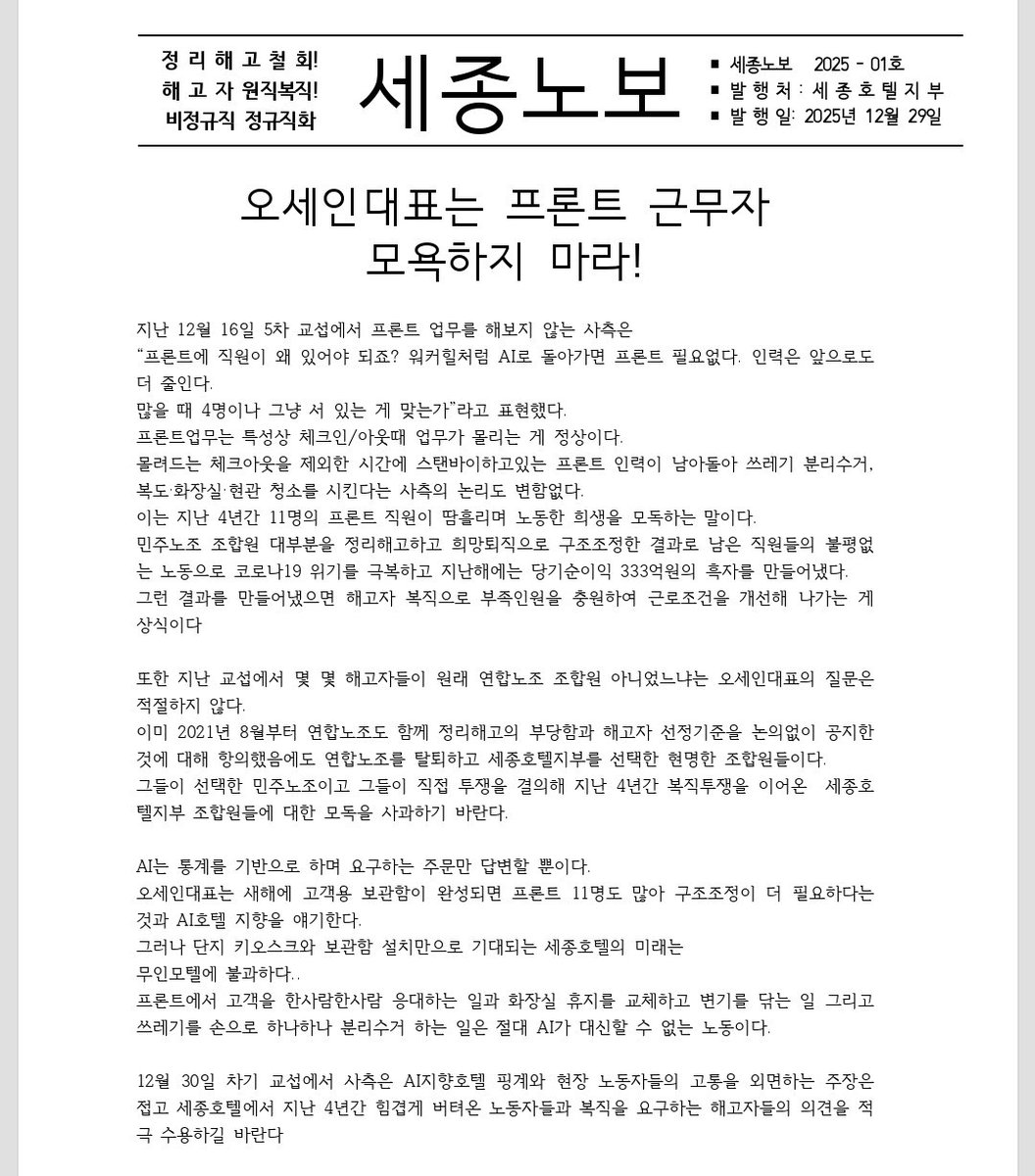 6차 교섭을 앞두고: 주명건은 안 나오고 결정권도 없는 오세인과 대화하려니 진짜 교섭이 될 수가 없다