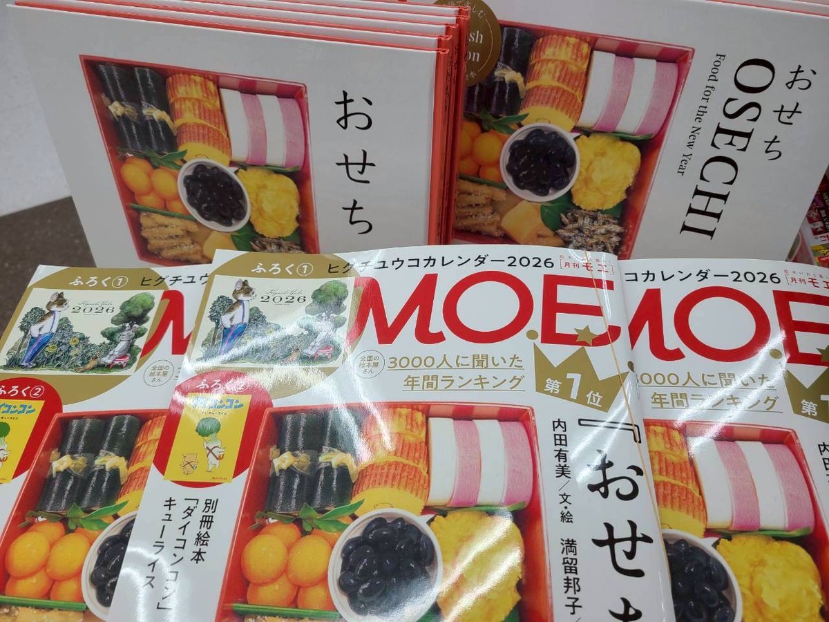 🎉第18回『MOE絵本屋さん大賞2025』発表 2025年第1位は内田有美さんの