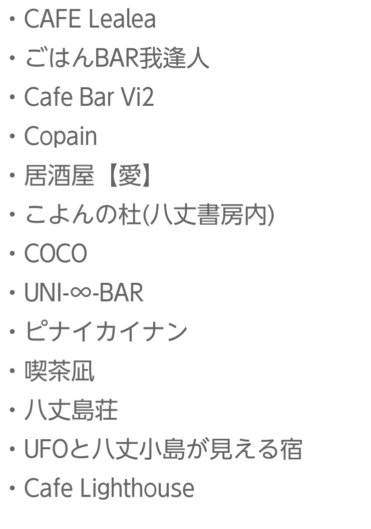 misaki8jo's tweet photo. 2025年のニューオープン更新版。2026年オープン予定のサービスもいくつかありますね。 #八丈島 https://t.co/RfG13wu2p5