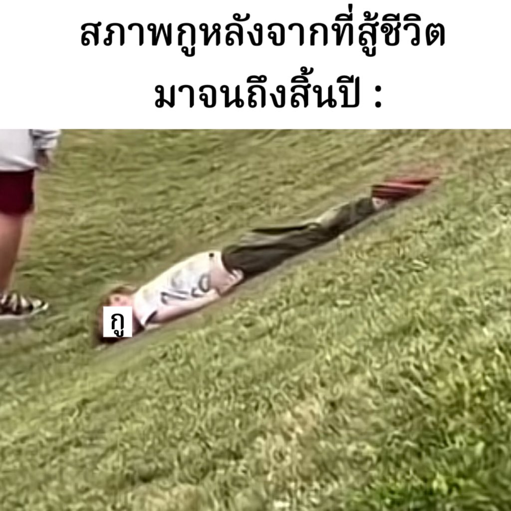 bbigkachu's tweet image. ดีนะที่ยังไม่ตาย 55555555555555555