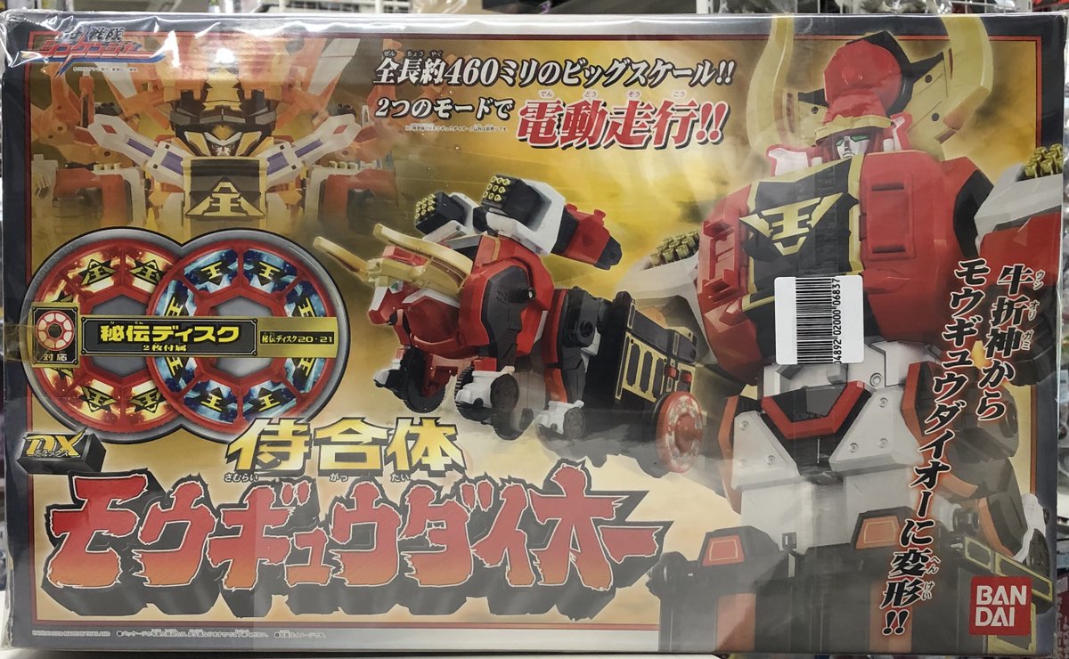 買取品】 バンダイ 侍合体DXモウギュウダイオー 入荷しました。 #シン