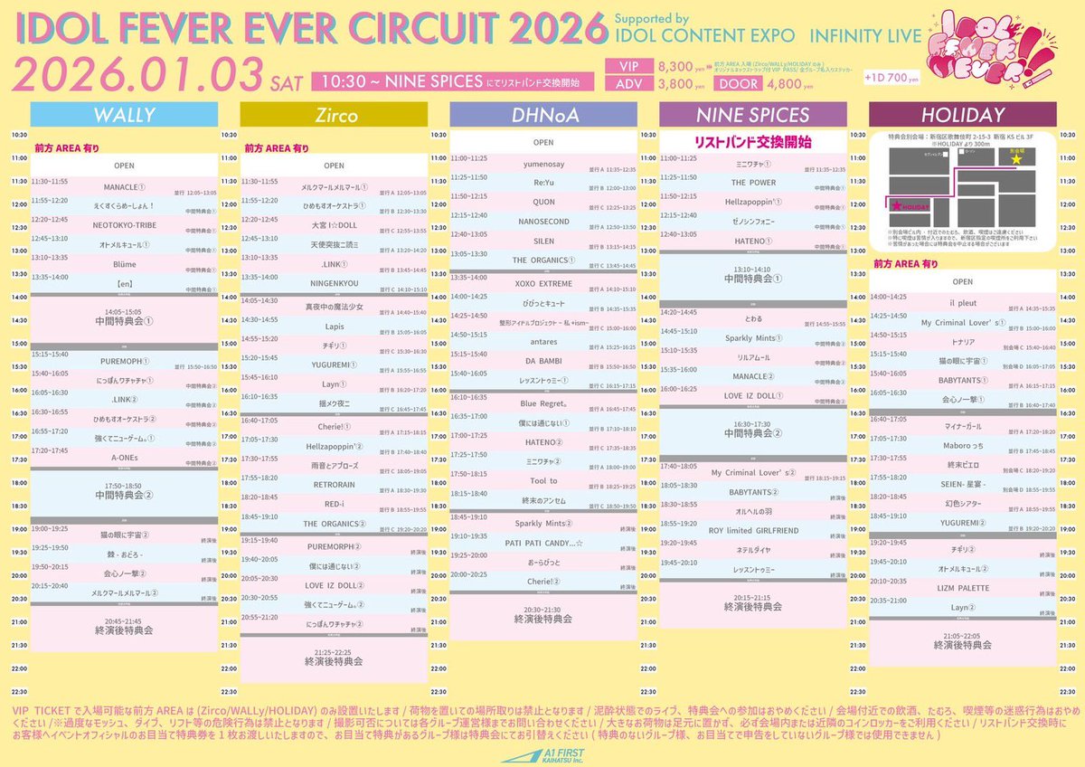 ⏰TT公開⏰ 「IDOL FEVER EVER CIRCUIT2026」 Supported by IDOL