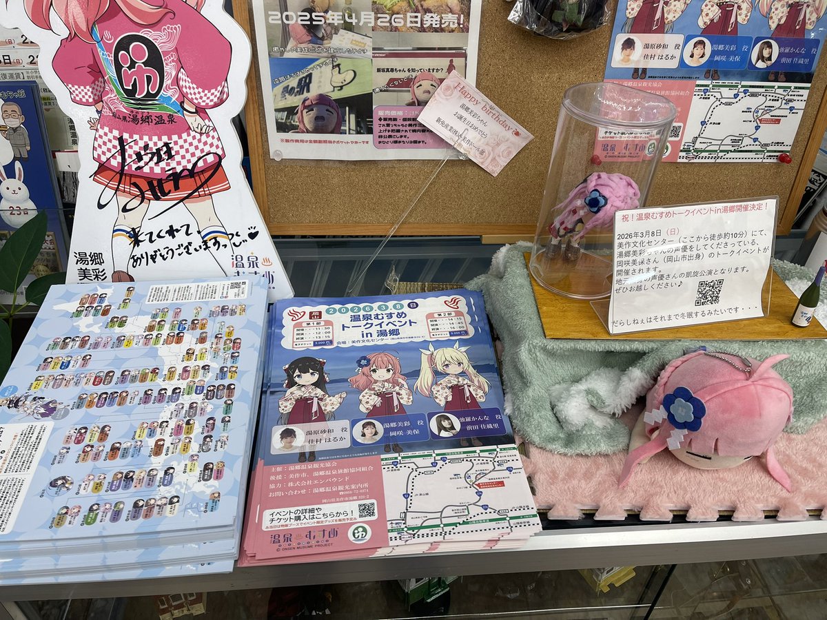 温泉むすめトークイベントin湯郷 のチラシ、模型館はこたつでだらし