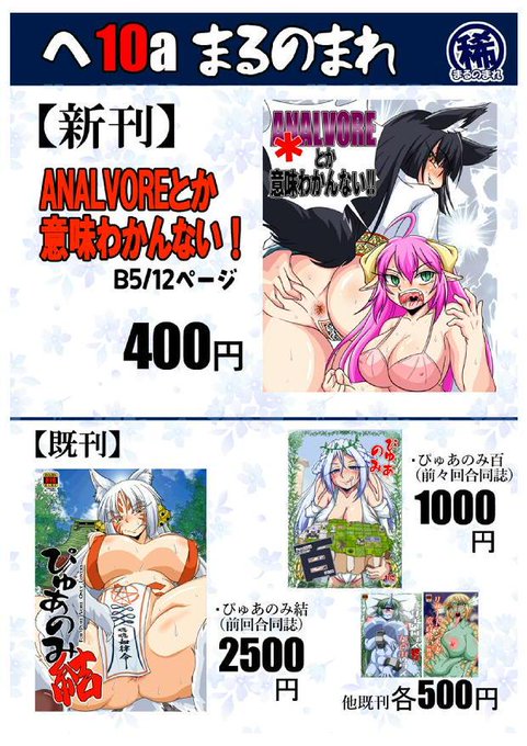 忘れとったけど、お品書きです
既刊はちょっとしか持ってけないんで勘弁してたもれ('·ω·`) 