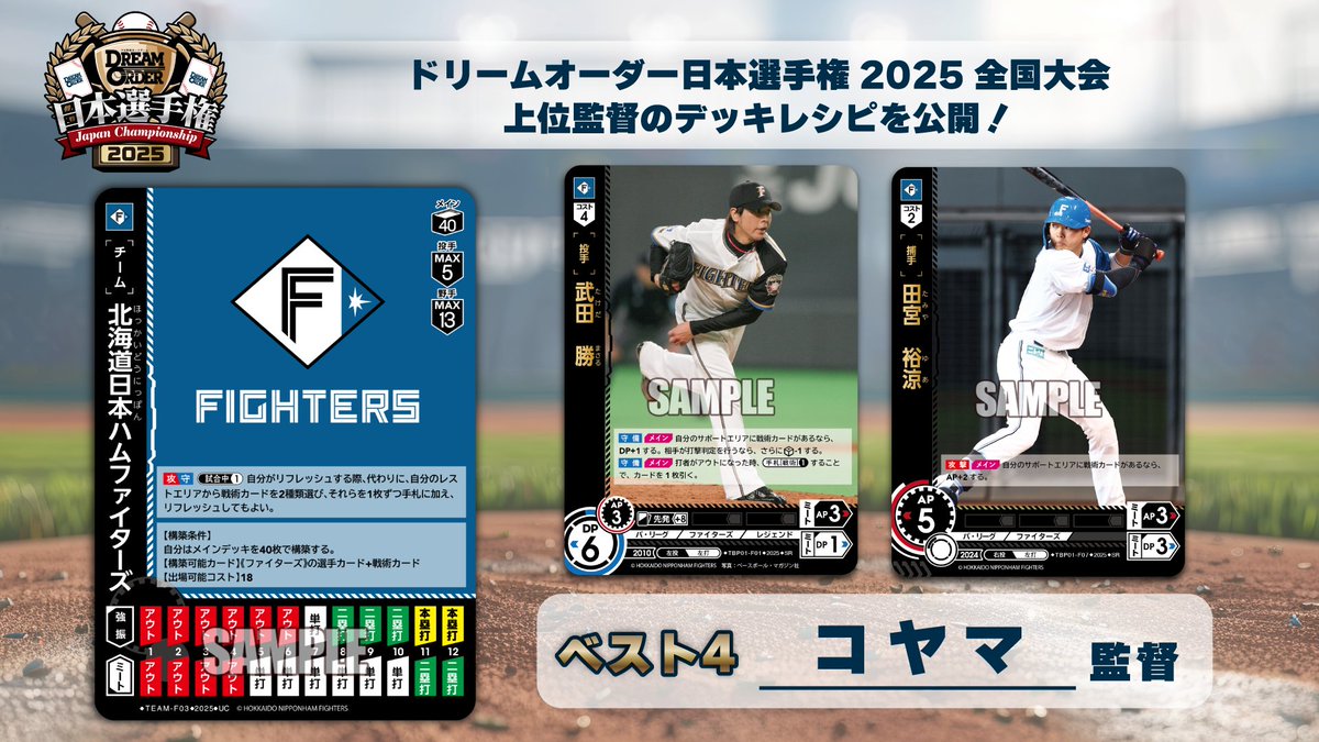 DREAMオーダーページ プロ野球カードゲーム ドリームオーダー公式 (@dreamorder_tcg