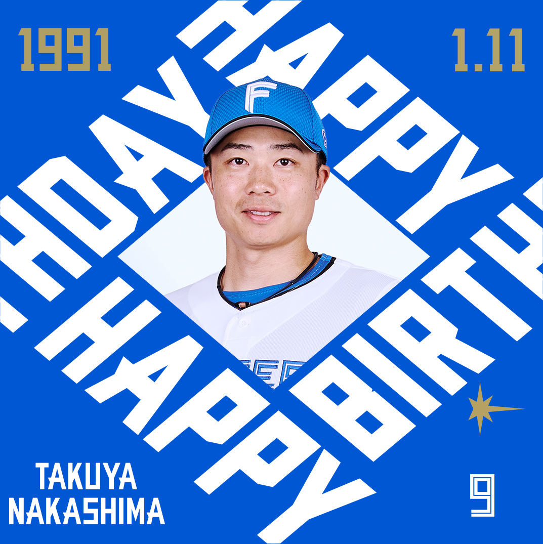 きょうは #中島卓也 選手の誕生日です🎂
おめでとうございます👏

✅選手名鑑
media.fighters.co.jp/player/9/

✅#ファイターズトレカ でバースデー限定トレカもらえる
fighters.orical.jp

#lovefighters