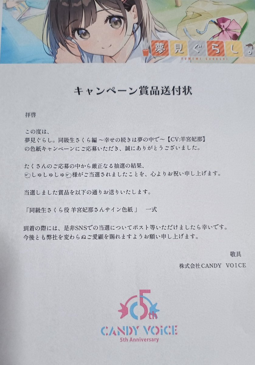 CANDY VOICE（@CandyVoiceASMR）様の 『夢見ぐらし。同級生さくら編