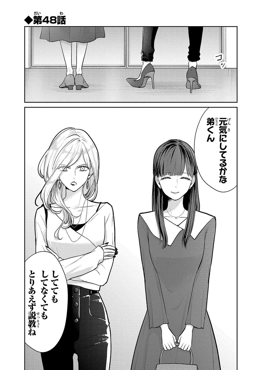 ダメな弟を世話する姉達 【1/6】 