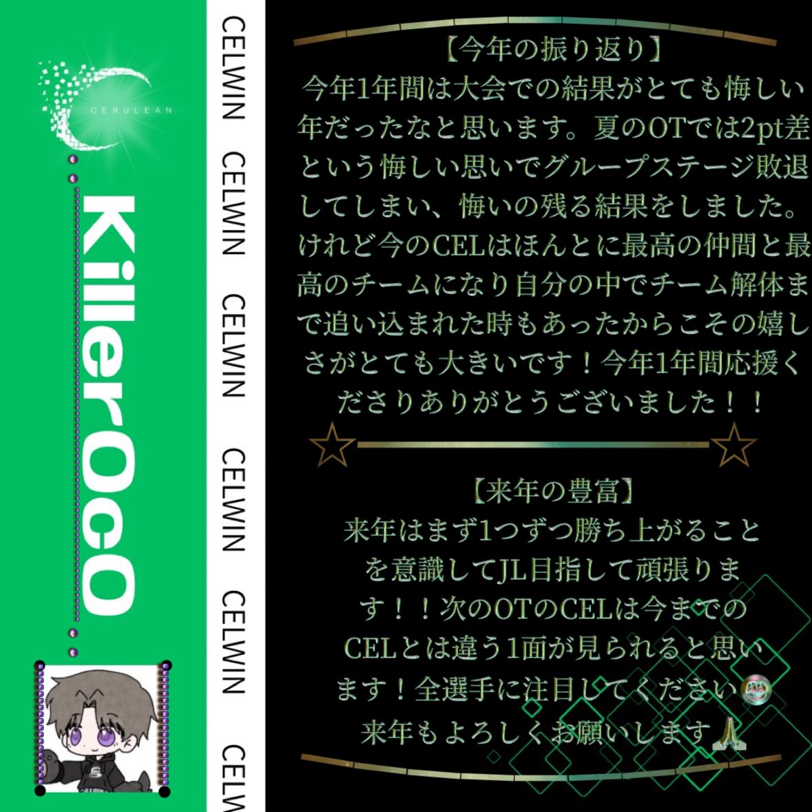 ▷▶Player Introduction◀◁
▽▼Today's Player▼▽
CEL・KillerOcO <a href="/Smiths2R/">CEL・Killers（はるくです）</a> 

Game Position:New In Game Leader

はるく選手のコメントを
是非ご覧ください⥥⥥⥥
#CELWIN #はるくWIN