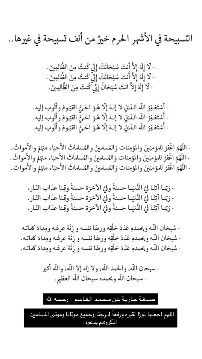صـدقـة جـاريـة 
عـن #محمد_القاسم رحـمـه الله

اللهم اجعلها نورًا لقبره ورفعةً لدرجته وجميع موتانا وموتى المسلمين..
اذكروهم بدعوه.