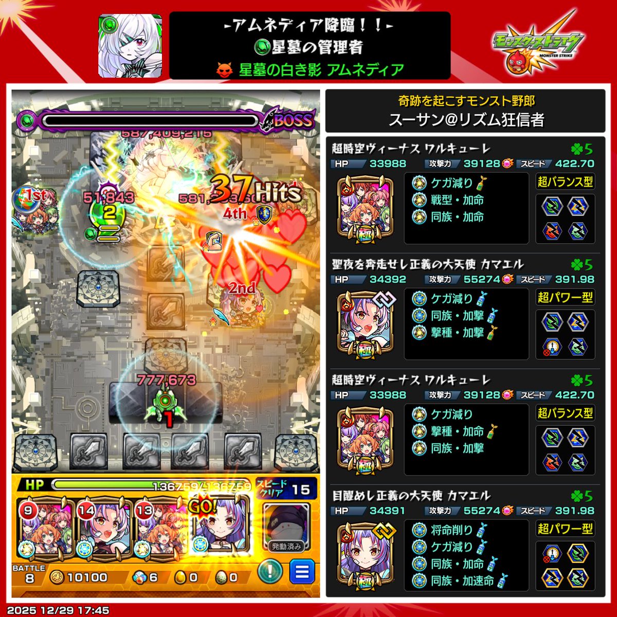 Su_san080329's tweet photo. やったぁぁぁぁ!
#モンスト https://t.co/7f5J6xWm9Q