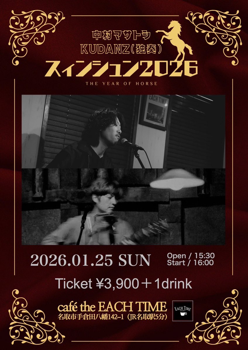 開催決定‼︎】 1月25日(日)café the EACH TIME 「スィンシュンサン