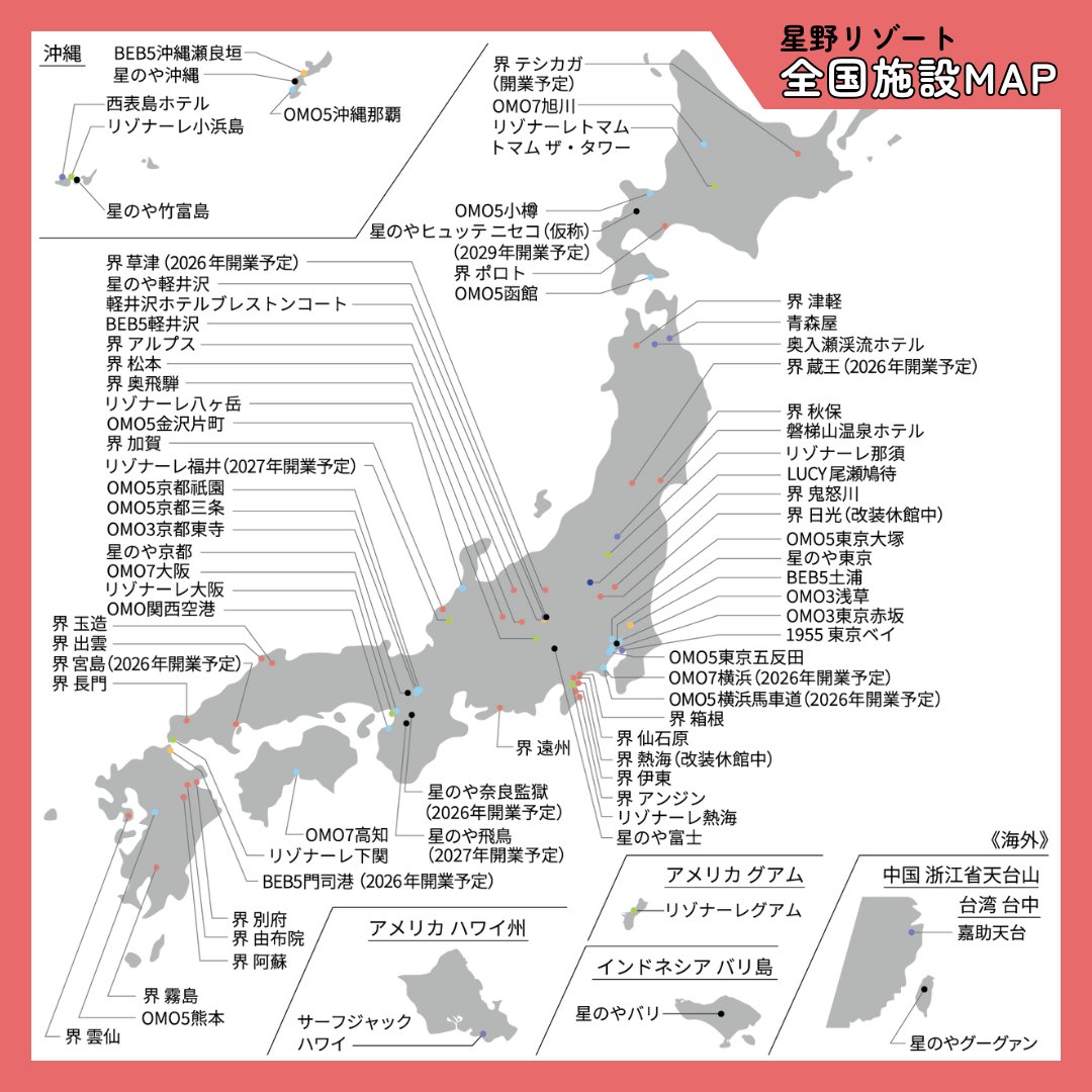 HoshinoResorts's tweet photo. 今年も一年ありがとうございました！ 
2025年は3つの施設が開業・リニューアルしました。
・界 箱根
・LUCY尾瀬鳩待
・リゾナーレ下関
全国MAPをご用意しましたので次の旅にお役立てください。
良い年をお迎えください☺ https://t.co/8BTOMG3DL6