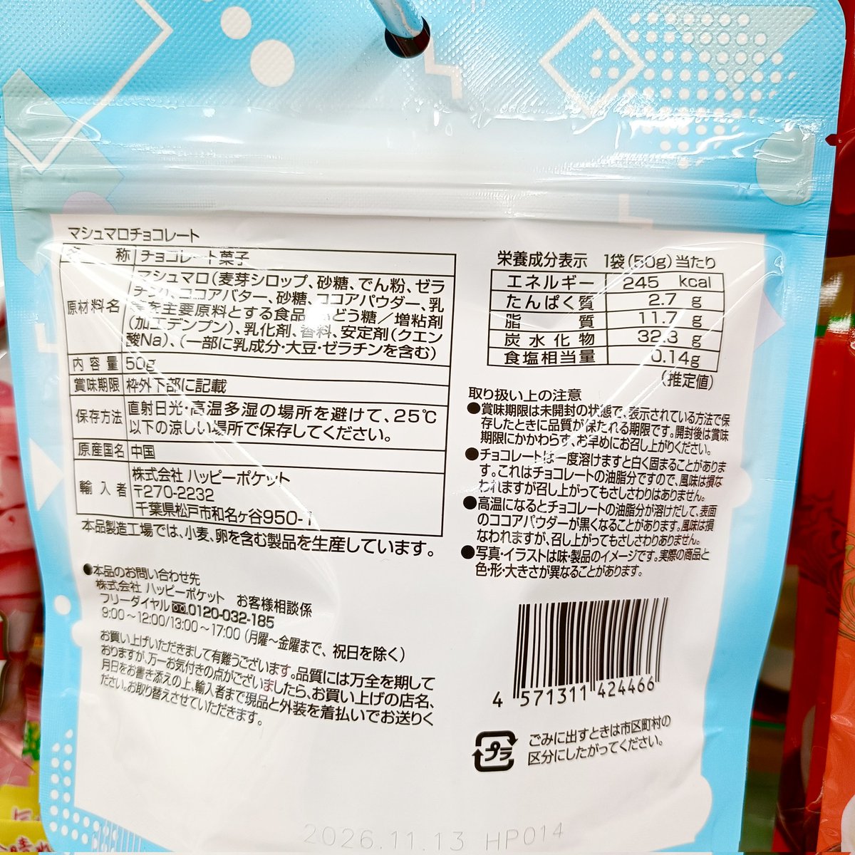 マシュマロチョコレート 50g キャンドゥ（税込108円） カカオ58% 50g 