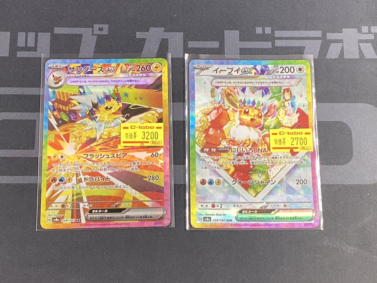 ポケカ 販売情報】 サンダースex SAR イーブイex SAR 特価にて入荷しま