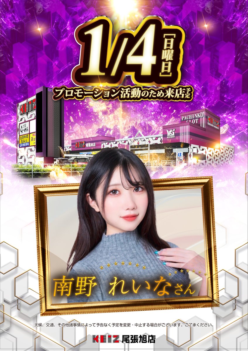 【スパ3D】keiya様☆専用ページ 1月4日（日） ーーKEIZ尾張旭店 あさ9時OPEN！ーー 入場登録はこちら