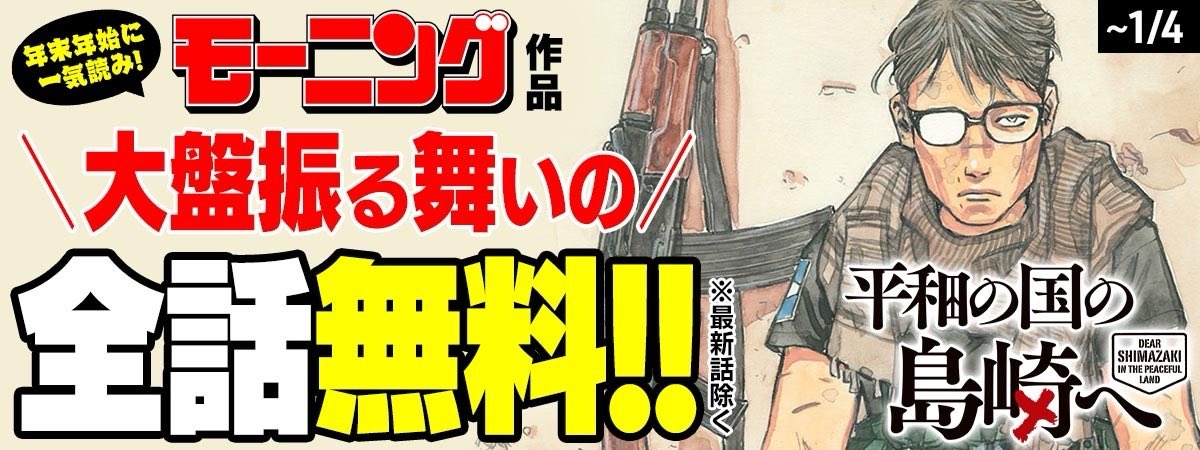 公式】平和の国の島崎へ@第10巻発売中！ (@heiwanokunino) / Posts / X