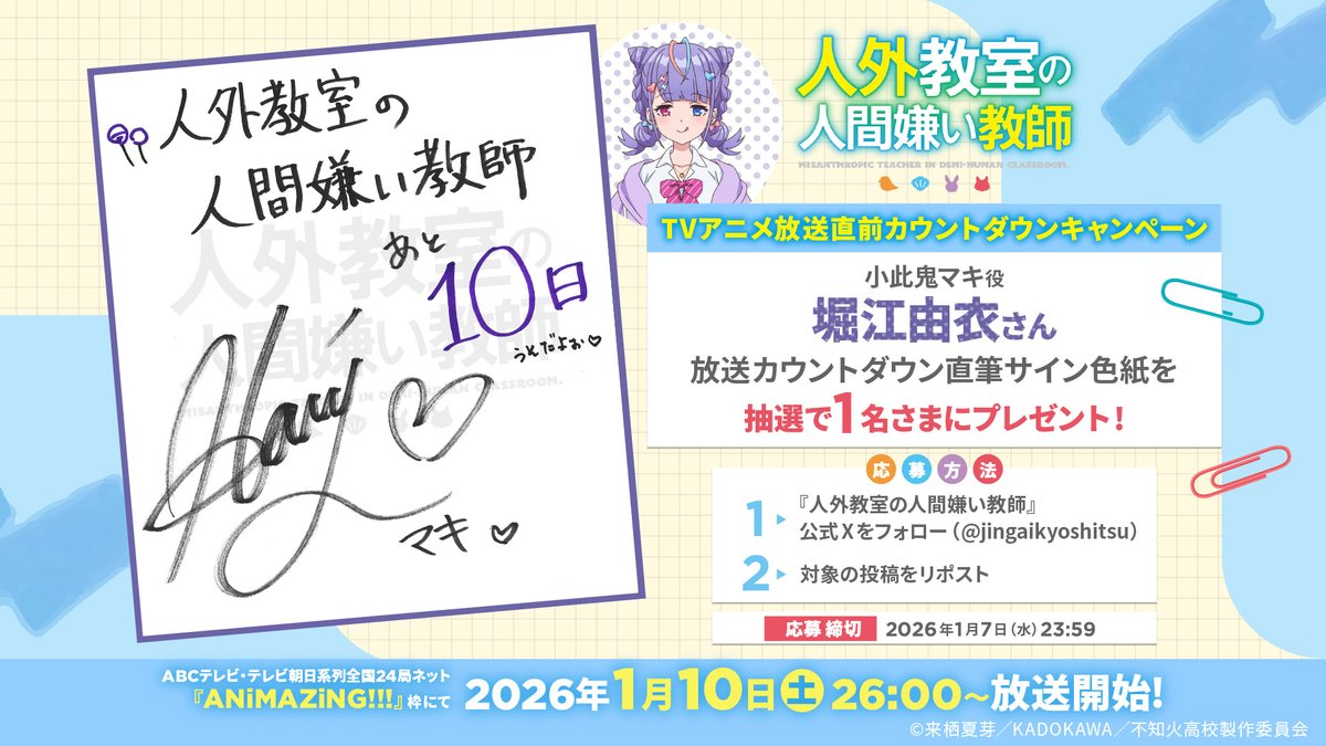 来年の事を言えば、小此鬼マキが笑う ってことですよね？