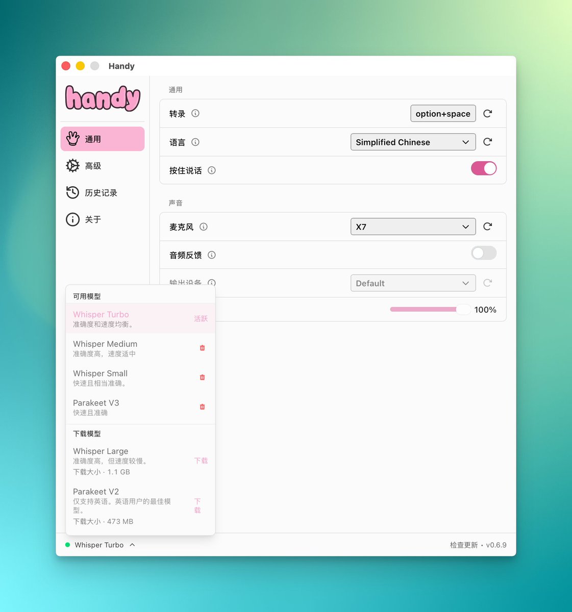 Handy语音转文字宝藏！免费开源全离线，支持OpenAI Whisper模型，隐私拉满。 钙版M4实测：中文Whisper Turbo最优，英文Parakeet  V3飞快，跨三平台+全局快捷键，说话直转文本框！ 🔗立即测试：https://t.co/ehCvt5PBPm #handy #离线语音转文字#
